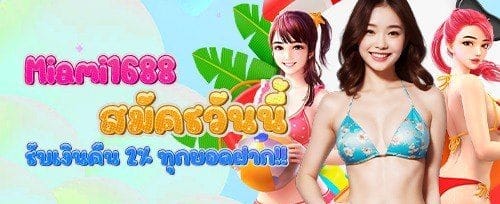 โบนัสต้อนรับสมาชิกใหม่ promotion image