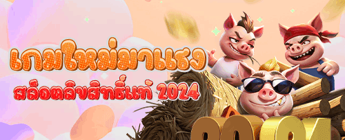 ฟรีสปินสล็อตยอดฮิต 200 ครั้ง promotion banner